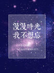 星空背景