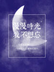 星空月亮背景