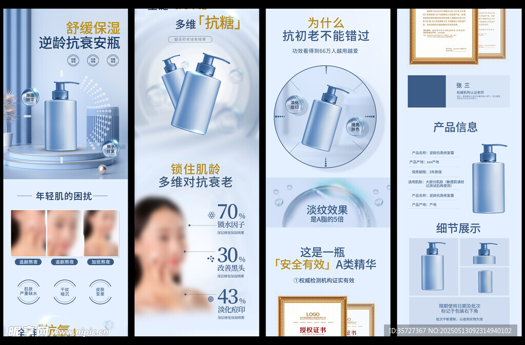 化妆品详情页