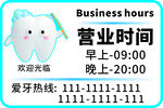 可爱牙科营业时间
