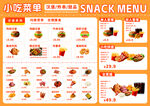 汉堡小吃菜单展示多样美味