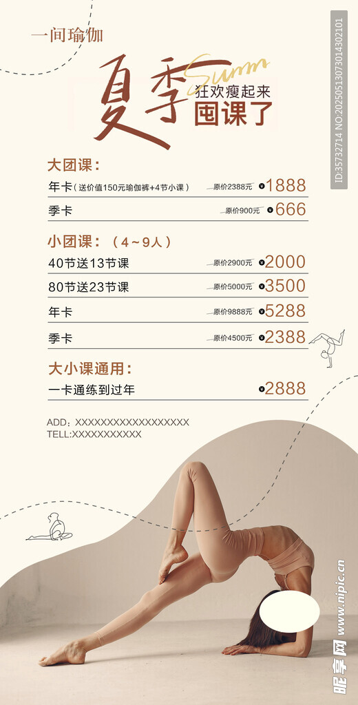 瑜伽海报