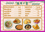 特色小吃菜单展示