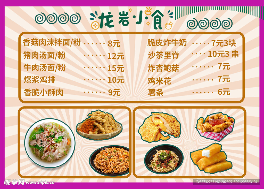 特色小吃菜单展示