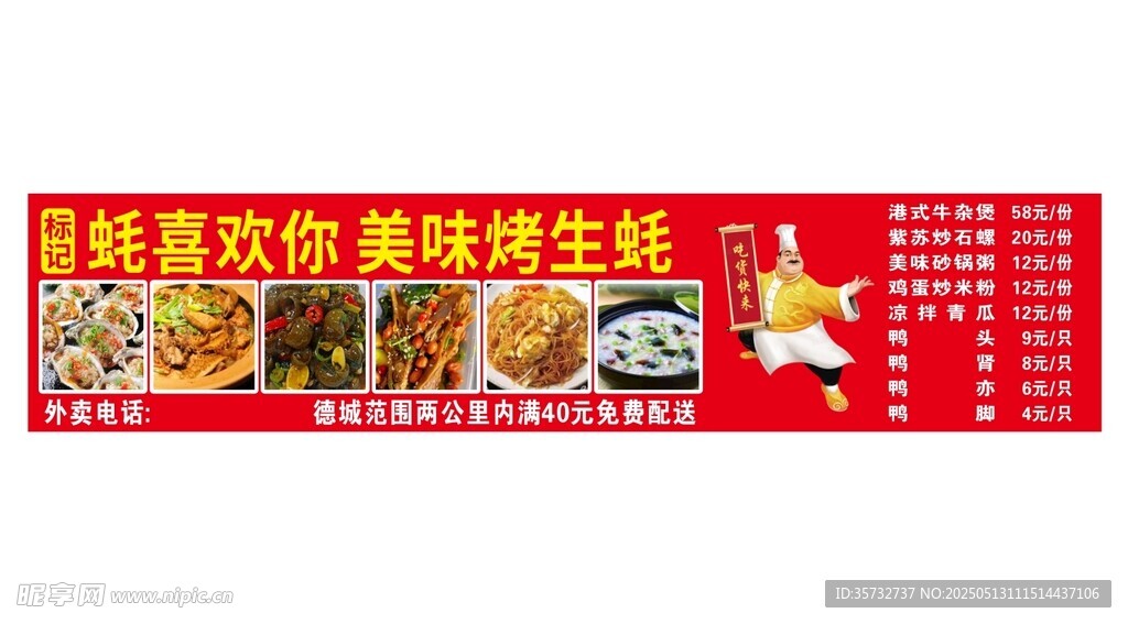 宵夜烧烤生蚝 