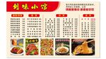 鲜味小馆菜单展示
