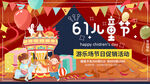 61儿童节背景