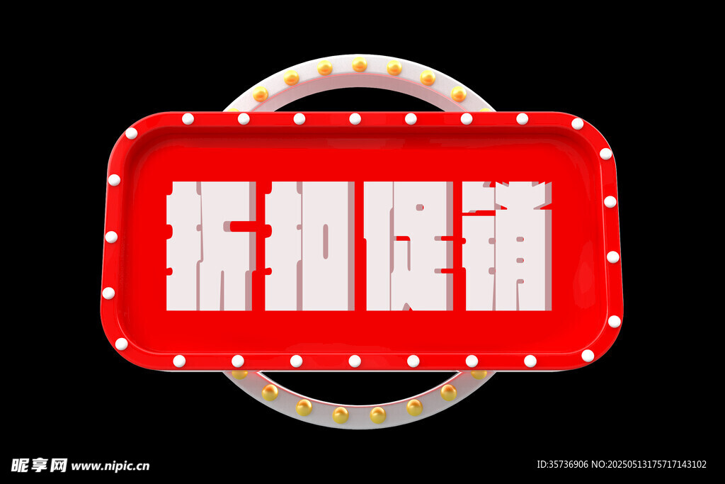 折扣标签