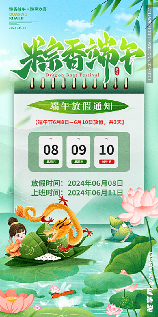 端午节国潮放假通知海报