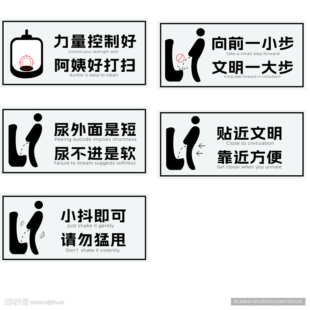 男卫生间标语