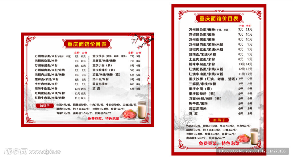 早餐店价目表