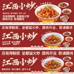 江西小炒