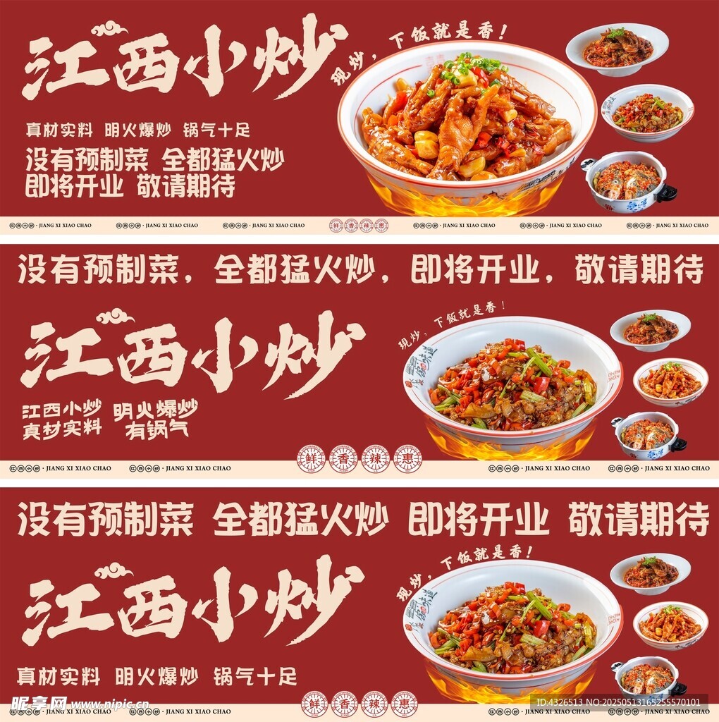 江西小炒