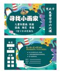 寻找小画家