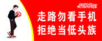 走路看手机的低头族