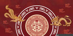 中式婚礼
