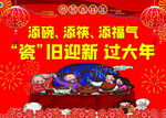填碗  填筷  填福气