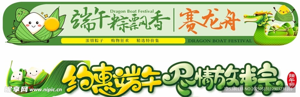 端午节