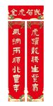 喜庆对联贺新春