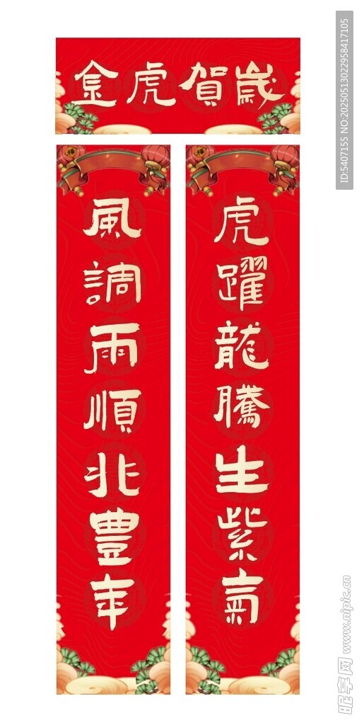 喜庆对联贺新春