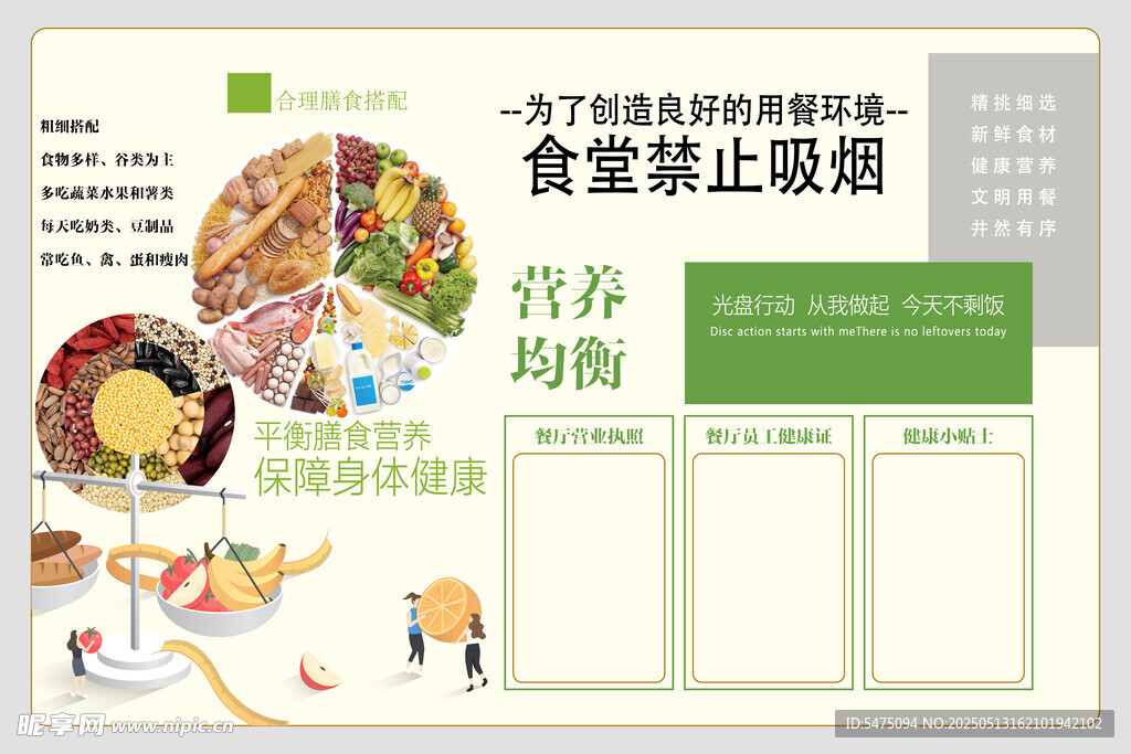 食堂宣传海报