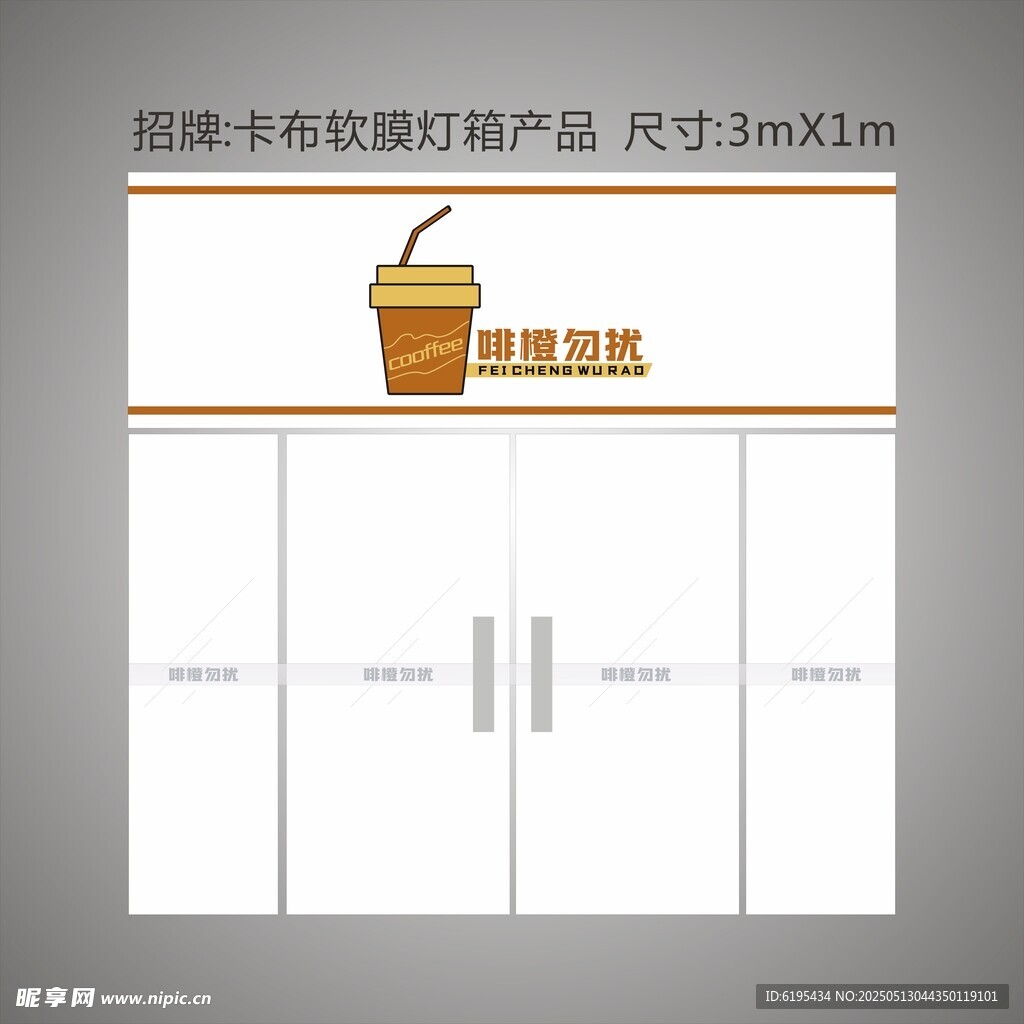 啡橙勿扰 咖啡店招牌设计图