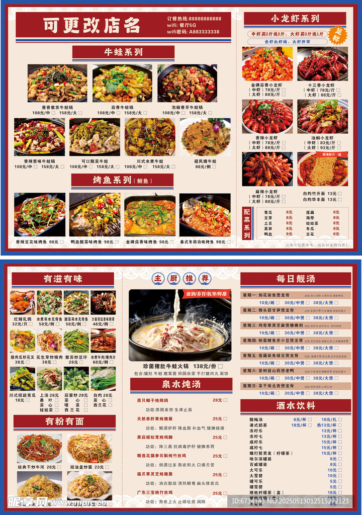 中式餐厅丰富菜品菜单展示