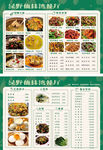 美味多样餐厅菜单展示