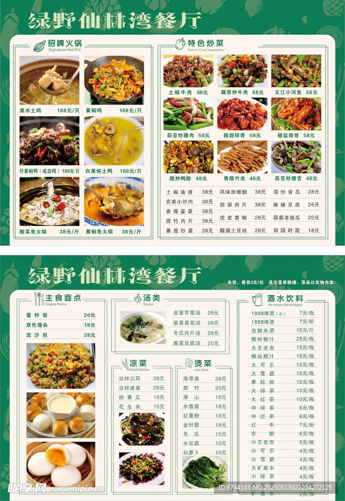 美味多样餐厅菜单展示