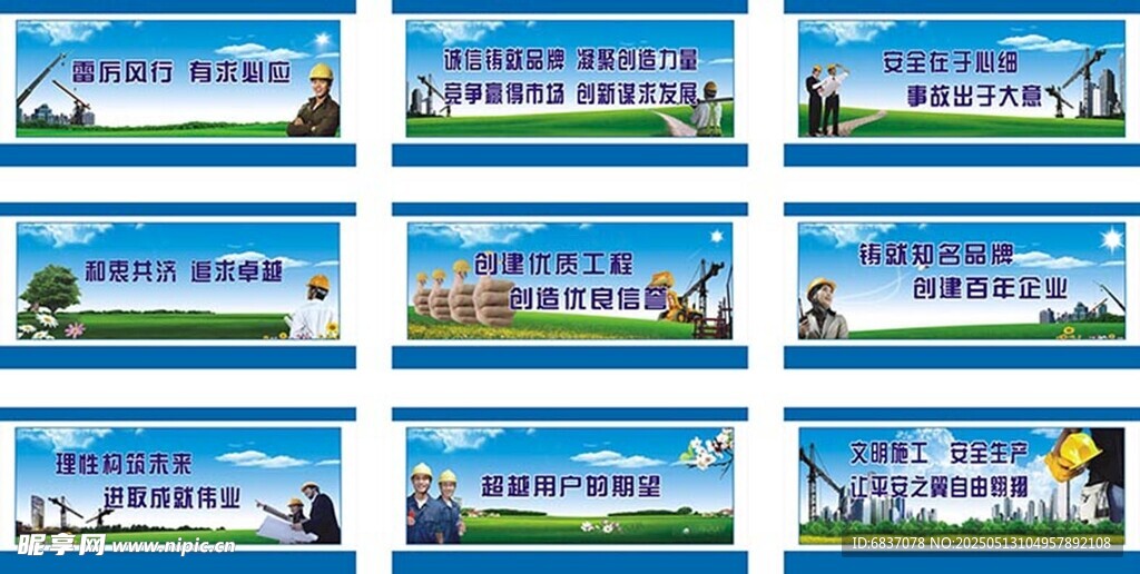 安全标语 工地围墙