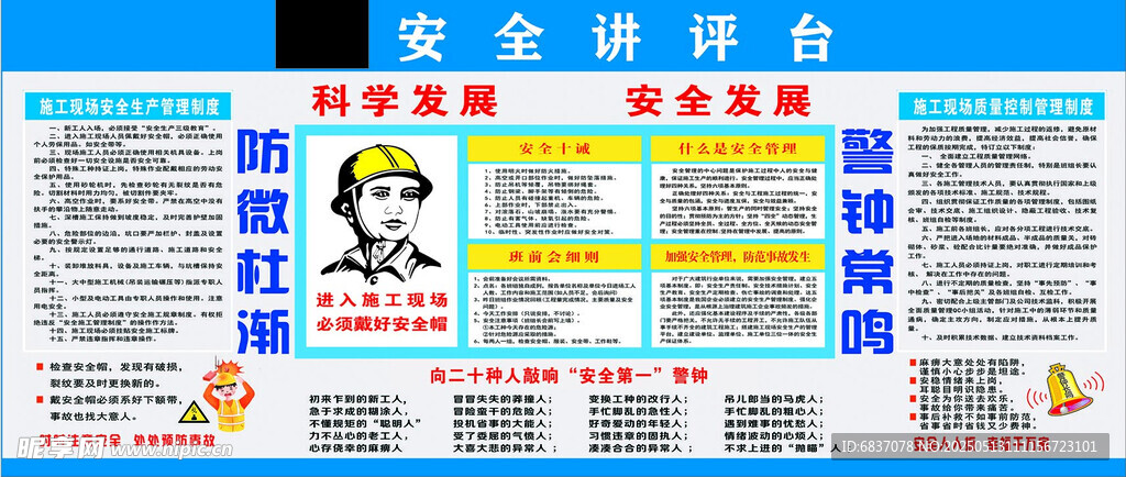 安全讲评台
