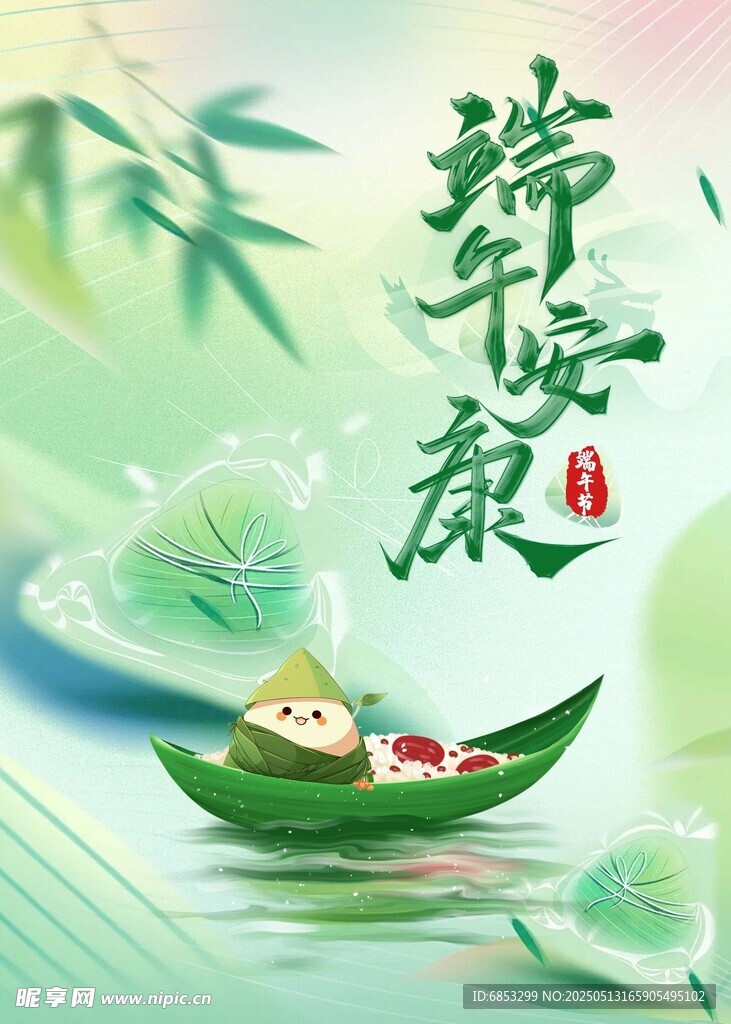 端午安康