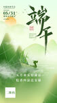 端午佳节 诗意山水图景