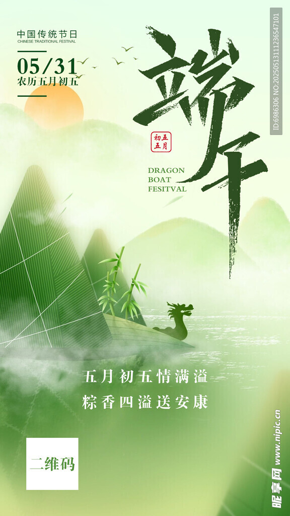 端午佳节 诗意山水图景