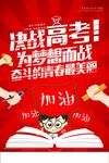 决战高考为梦想而战海报
