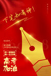 高考冲刺倒计时