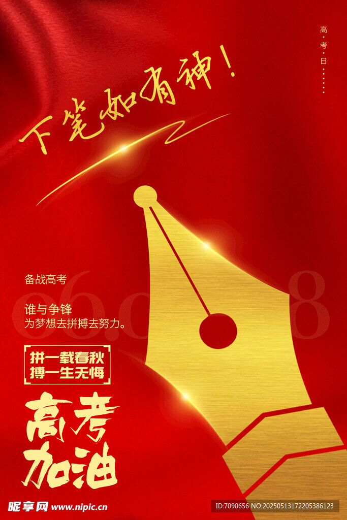 高考冲刺倒计时
