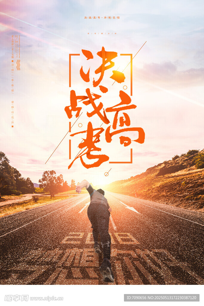 高考冲刺倒计时