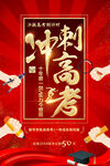 高考冲刺倒计时