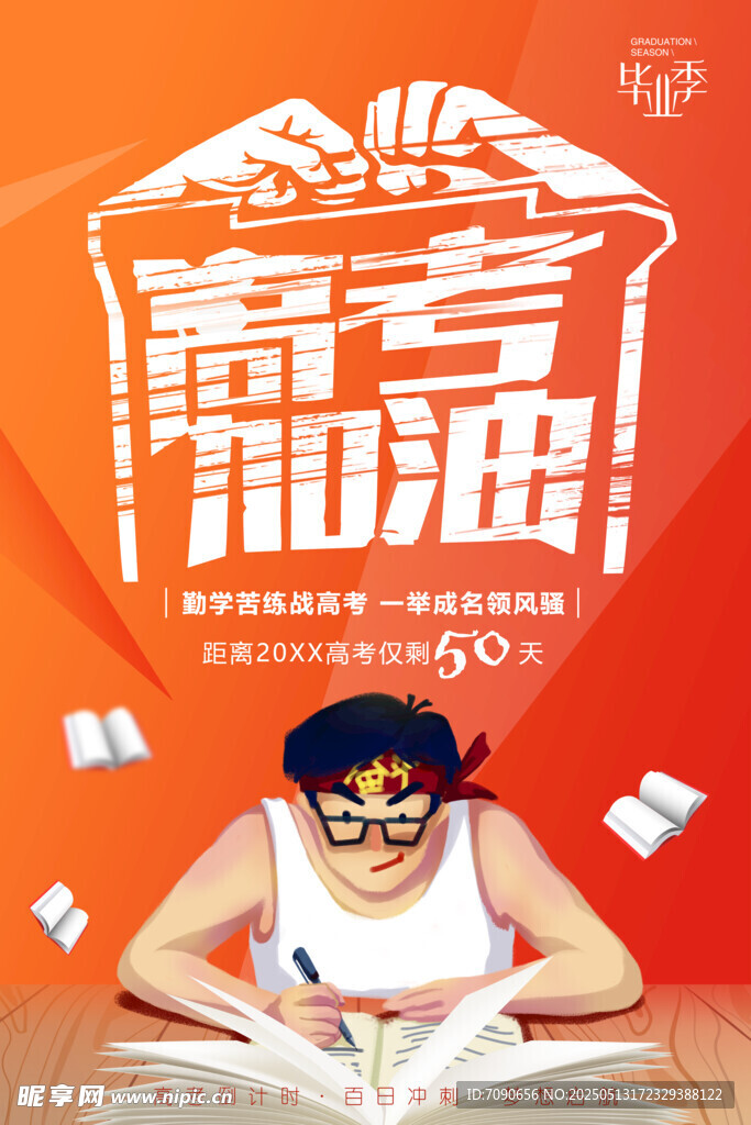 高考冲刺倒计时