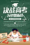 决战高考为梦想而奋战