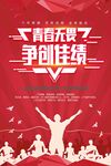青春无畏争创佳绩