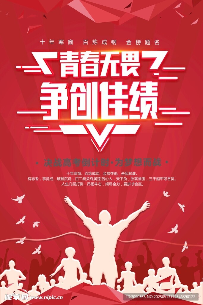 青春无畏争创佳绩