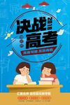 决战高考中的青春学子