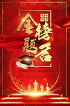 金题卷宣传海报