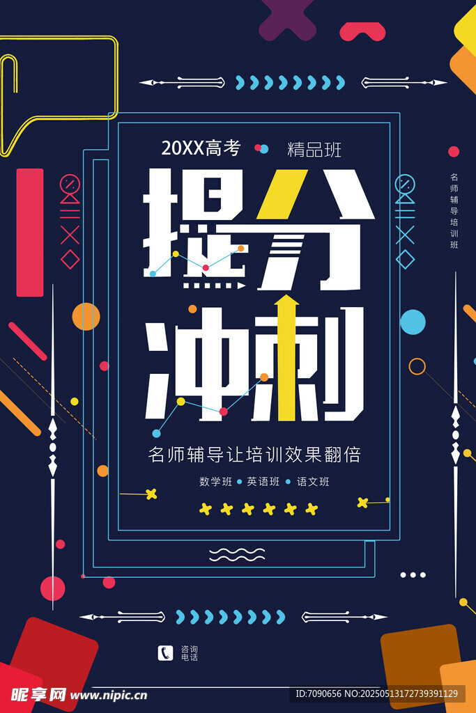 高考冲刺倒计时