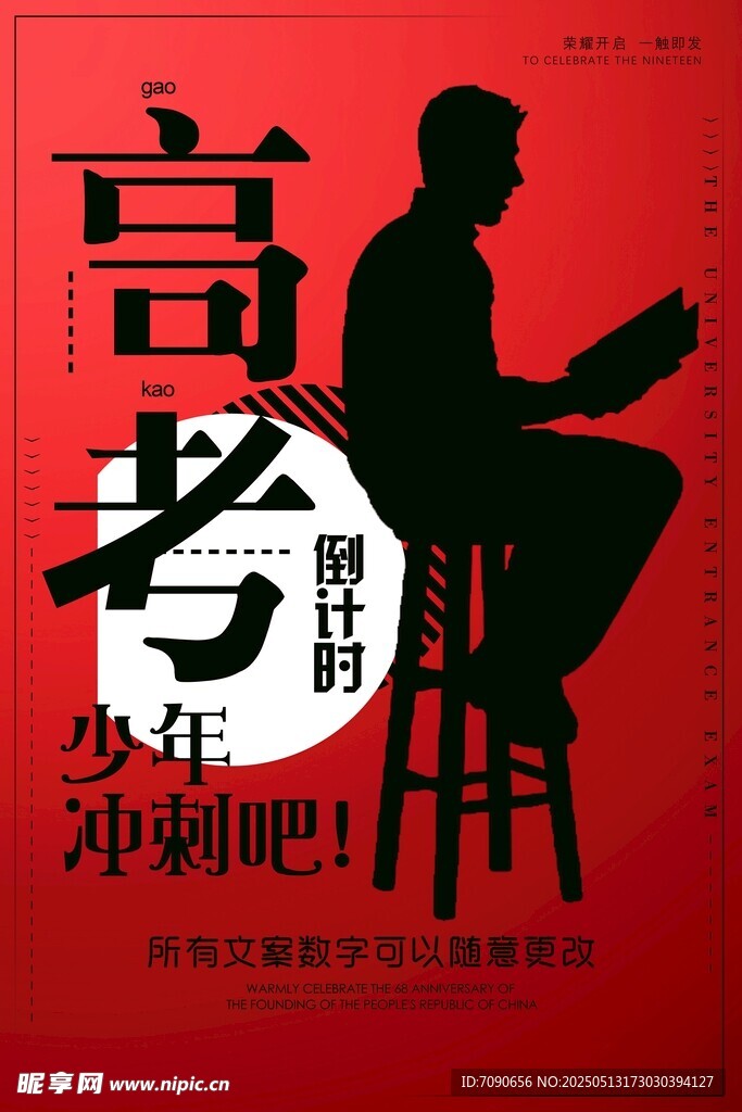高考少年冲刺