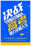 决战高考助力荣耀人生