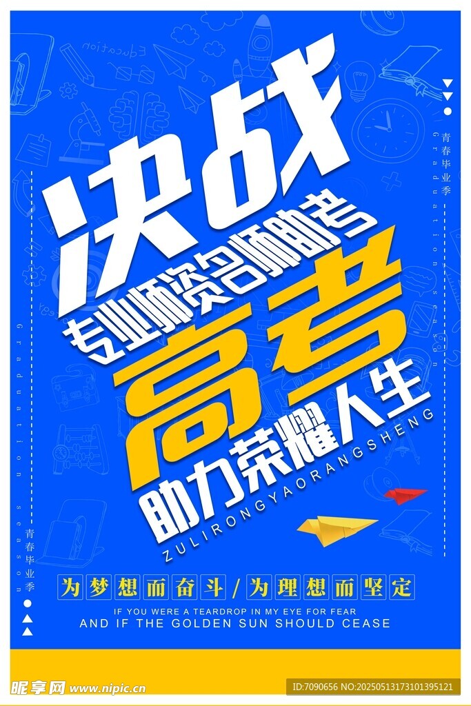 决战高考助力荣耀人生