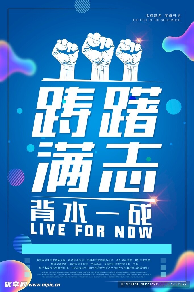 踌躇满志开启新征程
